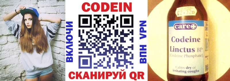 Codein напиток Lean (лин)  Новомосковск 